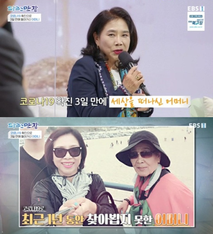 가수 이정희가 코로나19 바이러스로 인해 돌아가신 어머니에 대해 털어놓았다. 사진=EBS1 '인생이야기-파란만장' 캡처