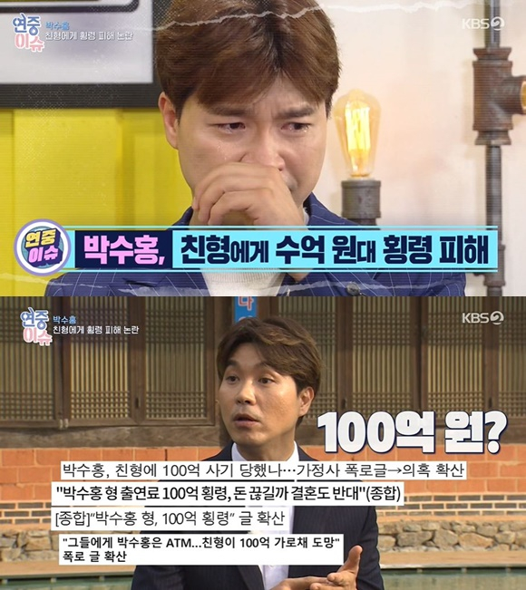 /사진= KBS 2TV '연중 라이브' 방송 화면