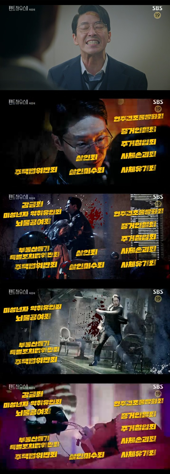 /사진=방송화면 캡처