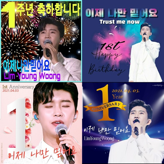 임영웅 '이제 나만 믿어요' 1주년 축하 배너 /사진=영웅시대
