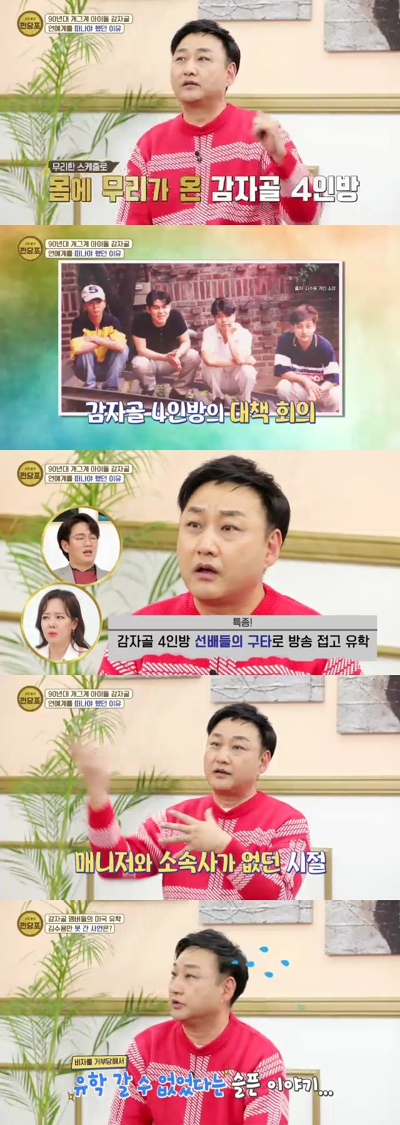 개그맨 김수용이 SBS플러스 '쩐당포'에 출연해 과거사를 털어놓았다./사진=SBS플러스 '쩐당포' 방송 화면 캡처