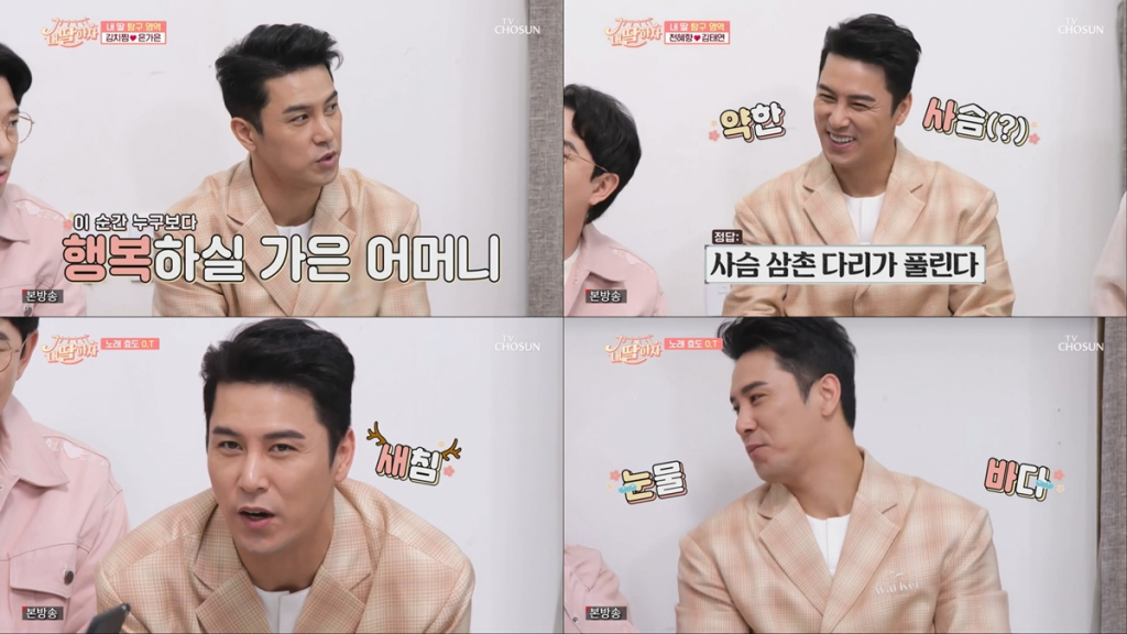 TV CHOSUN 새 예능 프로그램 '내 딸 하자'