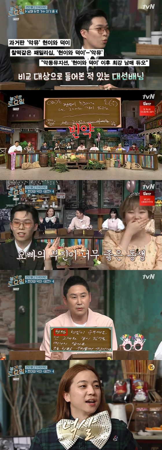 /사진=tvN '놀라운 토요일' 방송 화면 캡처