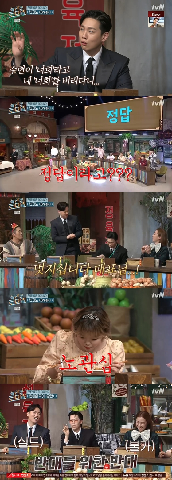 /사진=tvN '놀라운 토요일' 방송 화면 캡처