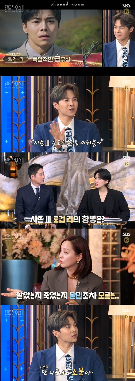 /사진=SBS '펜트하우스2 히든룸 - 끝나지 않은 이야기' 방송화면 캡처