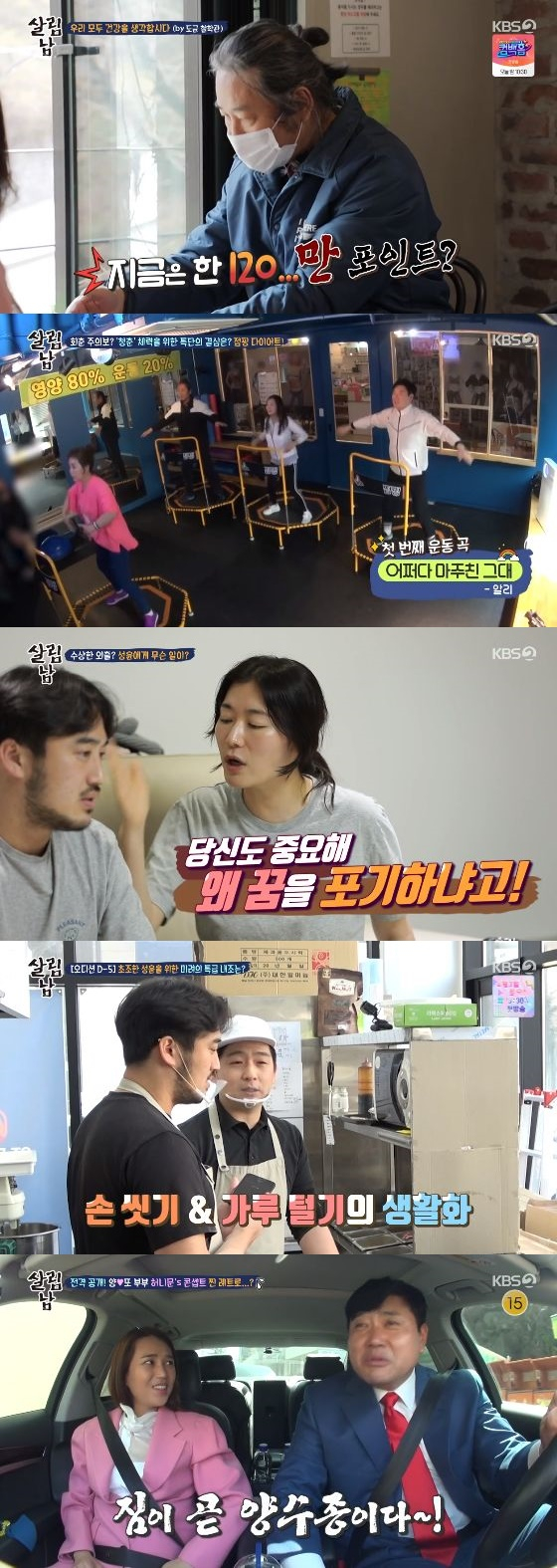 /사진= KBS 2TV '살림하는 남자들2' 방송화면 캡쳐