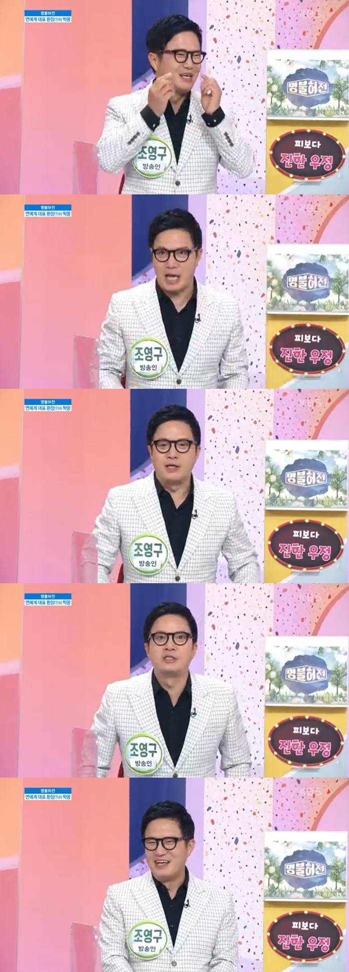 /사진=KBS 1TV '아침마당' 방송화면 캡처