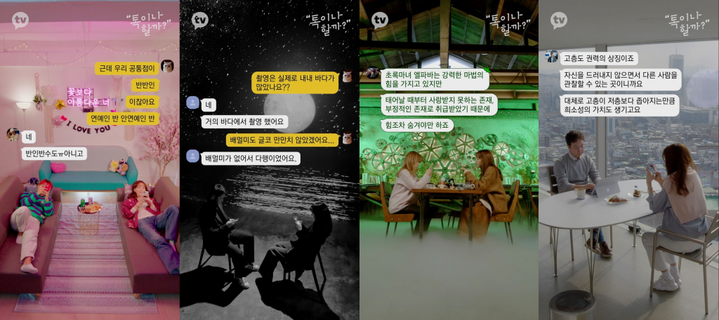 '톡이나 할까?'가 다양한 스타들과 촬영 장소로 화제다. / 사진=카카오TV '톡이나 할까?' 캡처