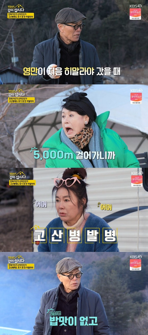 /사진= KBS 2TV '박원숙의 같이 삽시다 3' 방송 화면