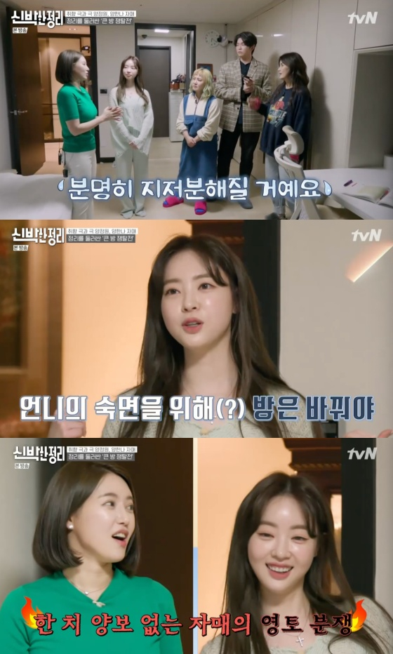/사진=tvN '신박한 정리' 방송화면 캡처
