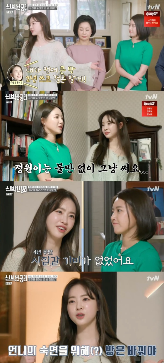 /사진=tvN '신박한 정리' 방송화면 캡처