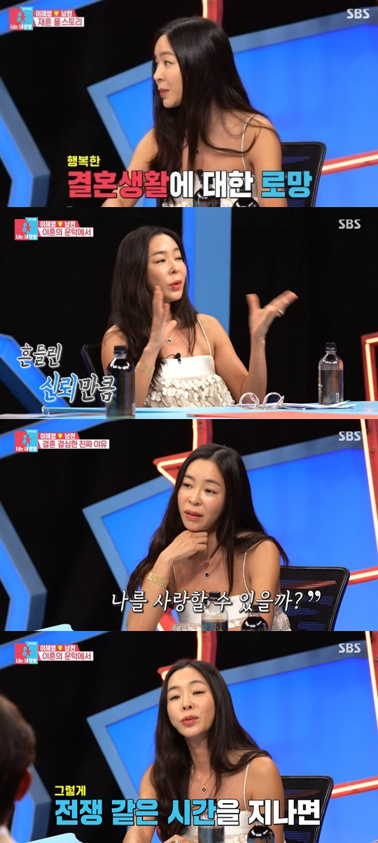 배우 이혜영이 전 남편 이상민을 언급했다. / 사진=SBS '동상이몽2 - 너는 내 운명' 영상 캡처