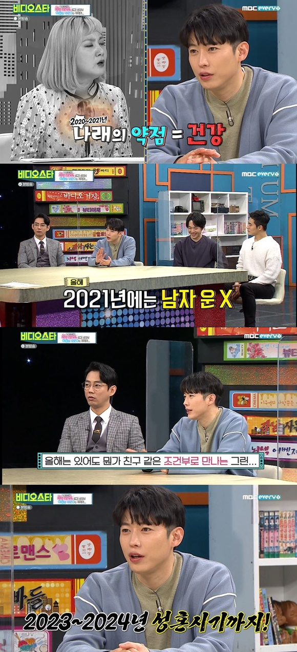 /사진= MBC에브리원 '비디오스타' 방송 화면