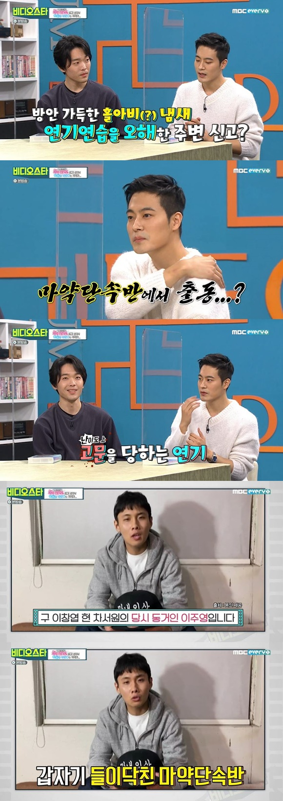 /사진= MBC에브리원 '비디오스타' 방송 화면