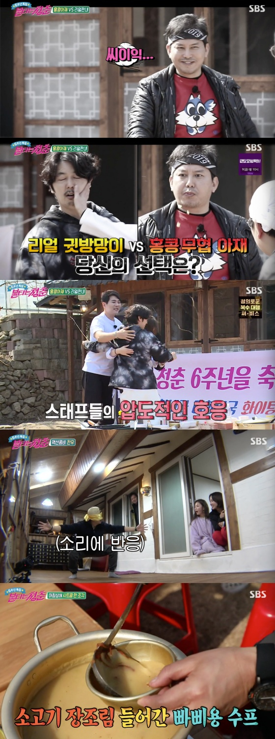 /사진=SBS '불타는 청춘' 방송화면 캡처