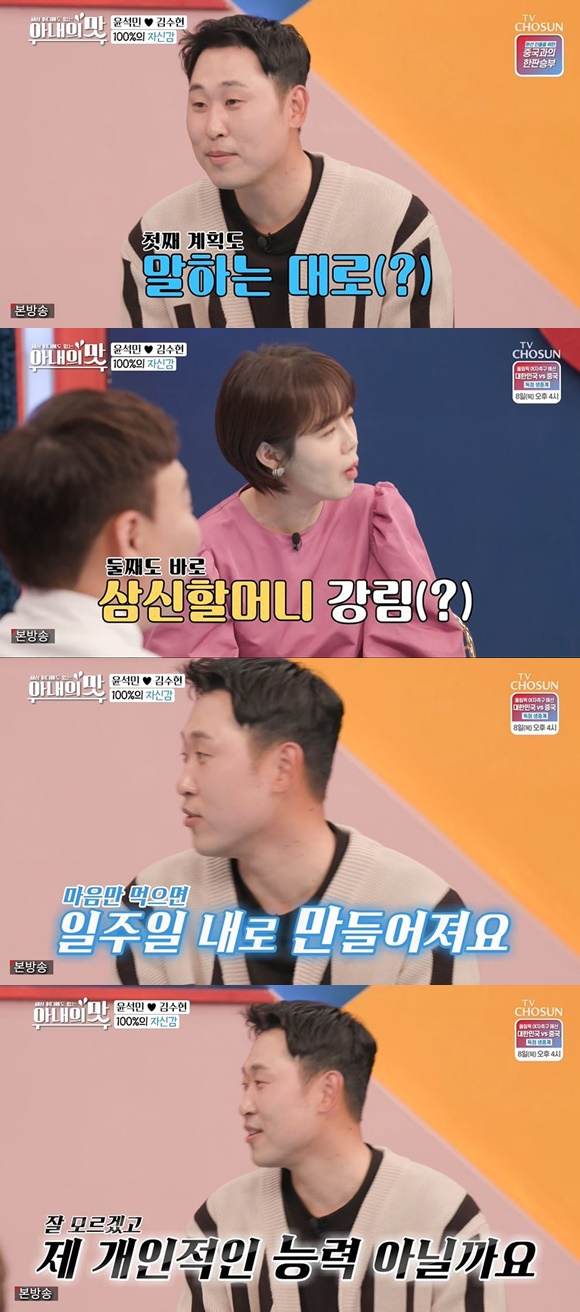 /사진= TV조선 '아내의 맛' 방송 화면