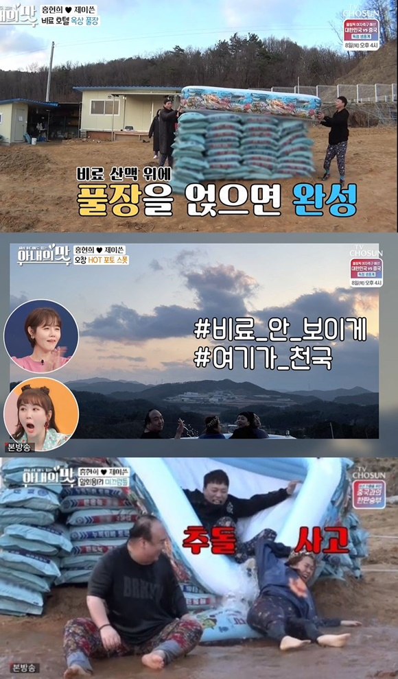 /사진= TV조선 '아내의 맛' 방송 화면