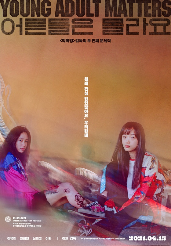 /사진=영화 '어른들은 몰라요'