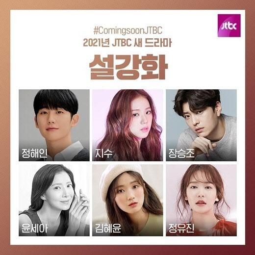 JTBC '설강화' 방송 폐지를 요구하는 국민청원이 18만 명을 기록했다. /사진제공=JTBC '설강화'