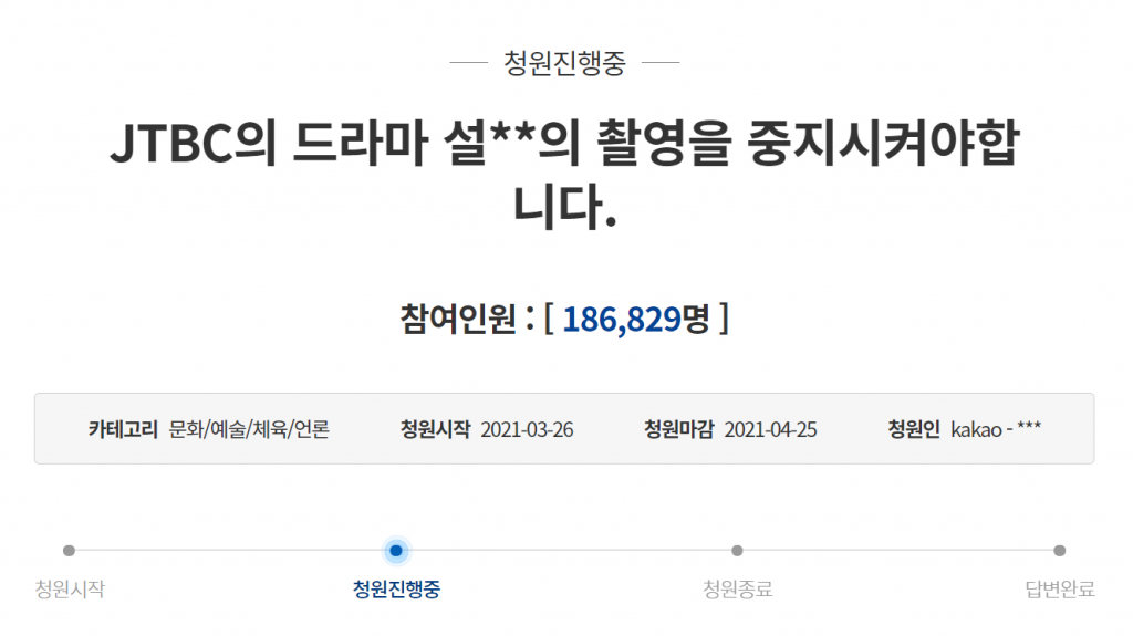 JTBC '설강화' 방송 폐지를 요구하는 국민청원이 18만 명을 기록했다. /사진=청와대 국민청원