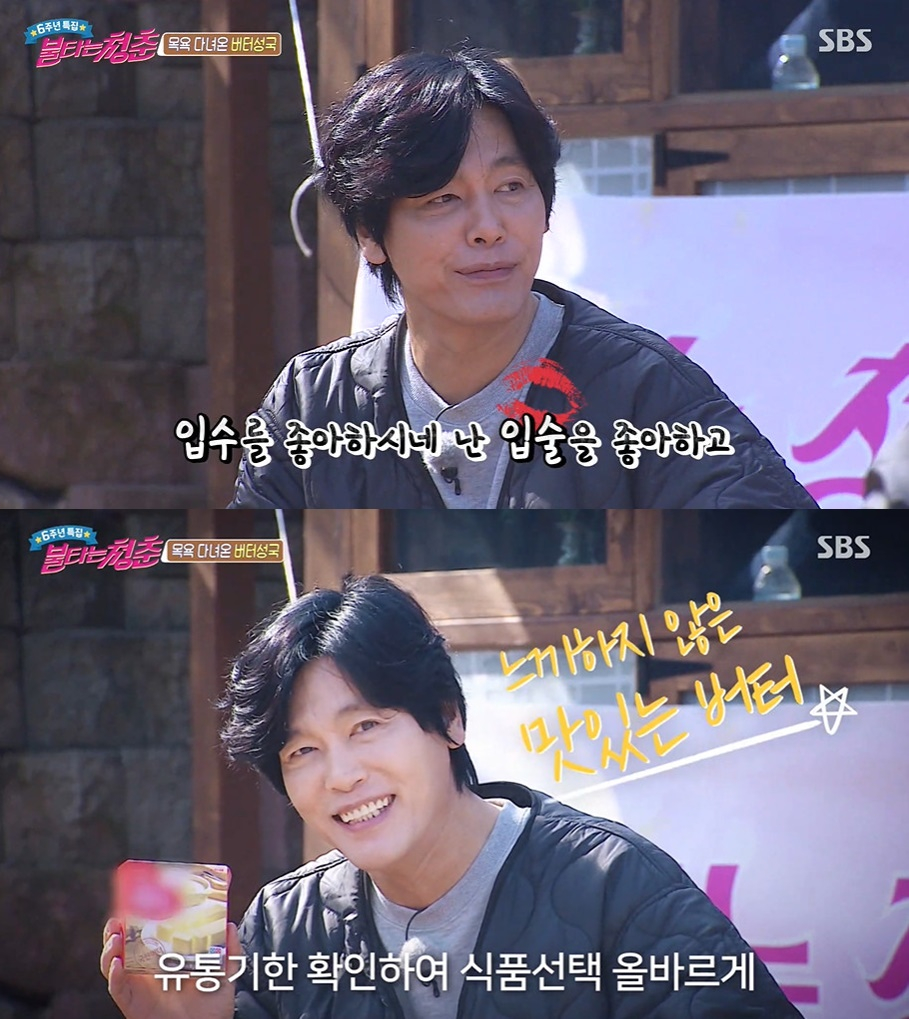 배우 최성국이 능글거리는 모습을 보였다. / 사진=SBS '불타는 청춘' 방송 캡처