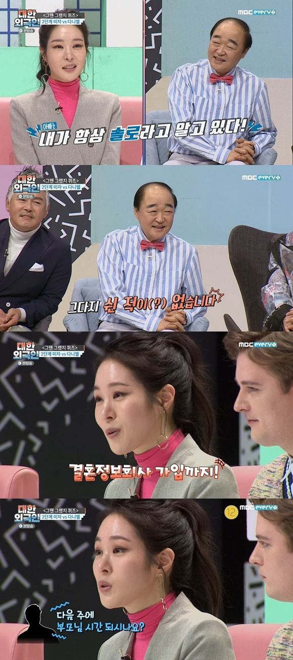 /사진= MBC에브리원 '대한 외국인' 방송 화면