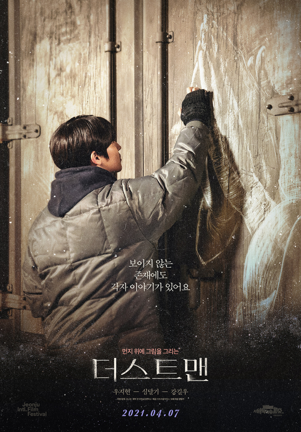 /사진='더스트맨' 포스터