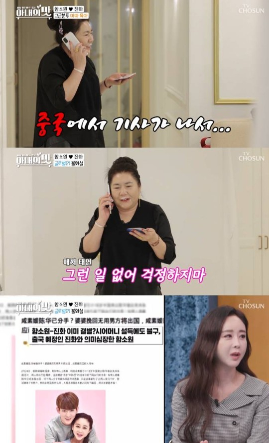 /사진=TV조선 '아내의 맛' 방송화면 캡처