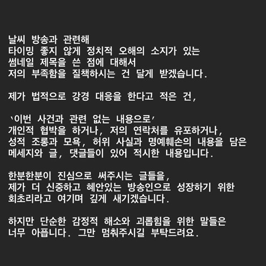 /사진=박하명 인스타그램