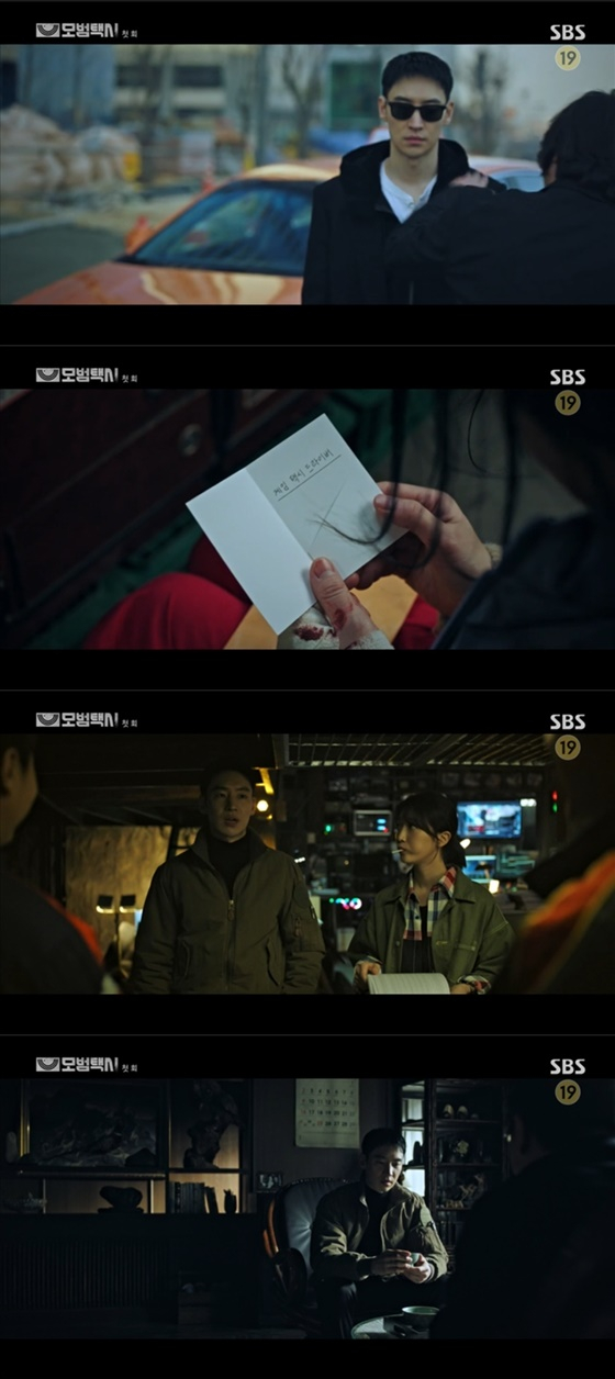 /사진=SBS '모범택시' 방송화면 캡처