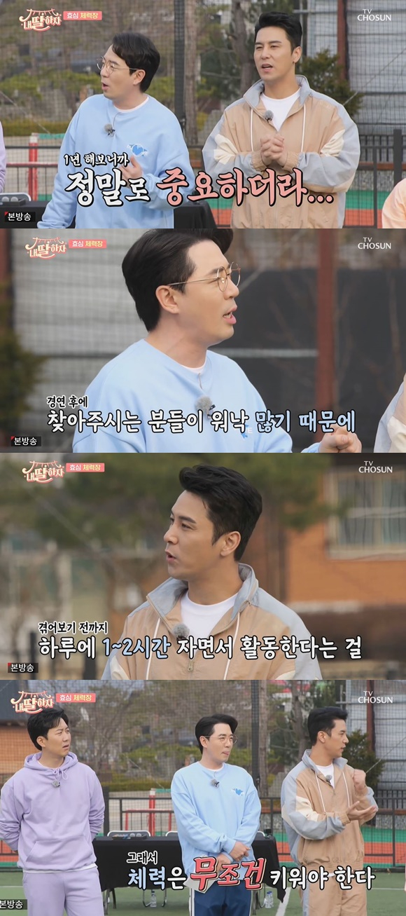 /사진= TV조선 '내딸하자' 방송 화면