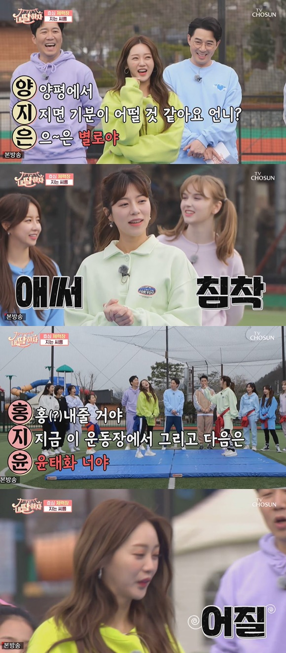 /사진= TV조선 '내딸하자' 방송 화면