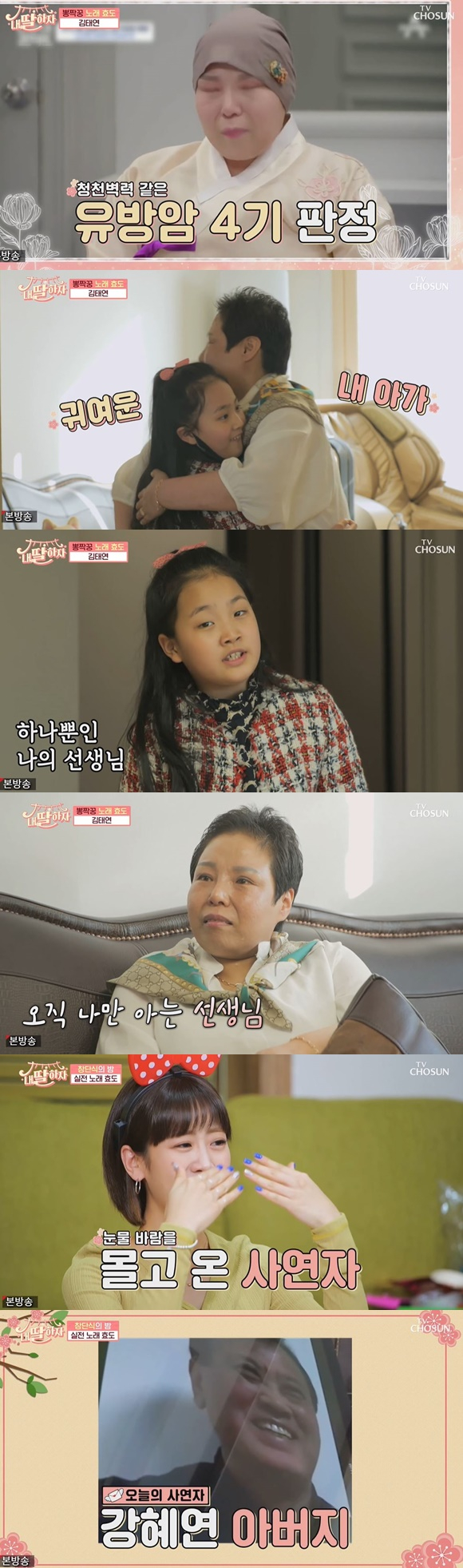 /사진= TV조선 '내딸하자' 방송 화면