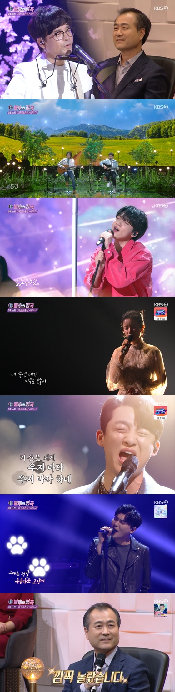 /사진=KBS 2TV'불후의 명곡' 방송 화면 캡처