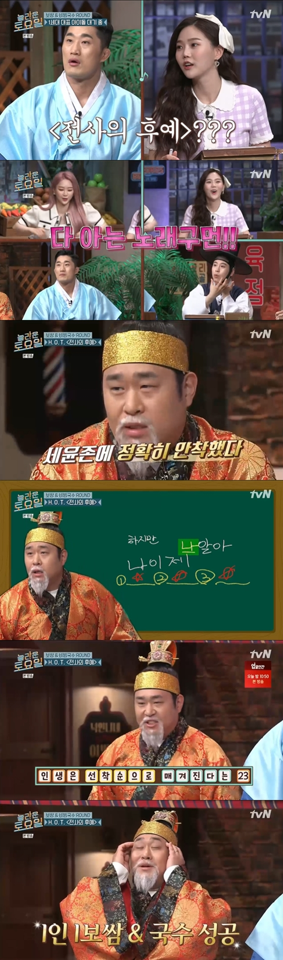 /사진=tvN '놀라운 토요일' 방송 화면 캡처