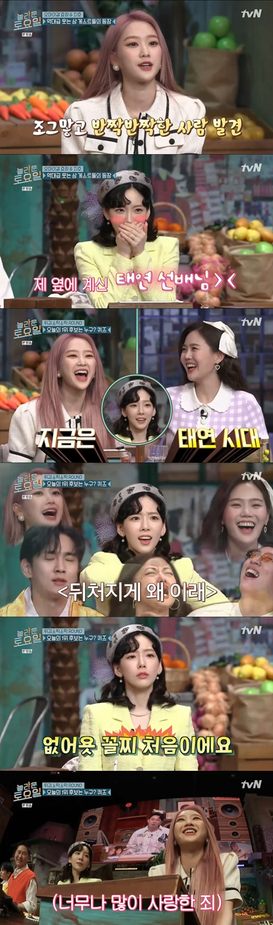/사진=tvN '놀라운 토요일' 방송 화면 캡처