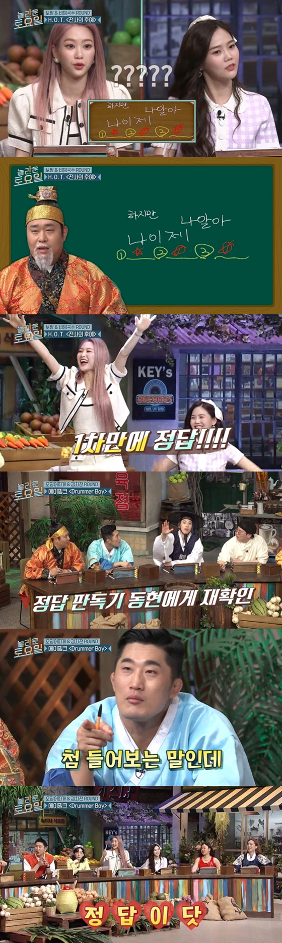 /사진=tvN '놀라운 토요일' 방송 화면 캡처