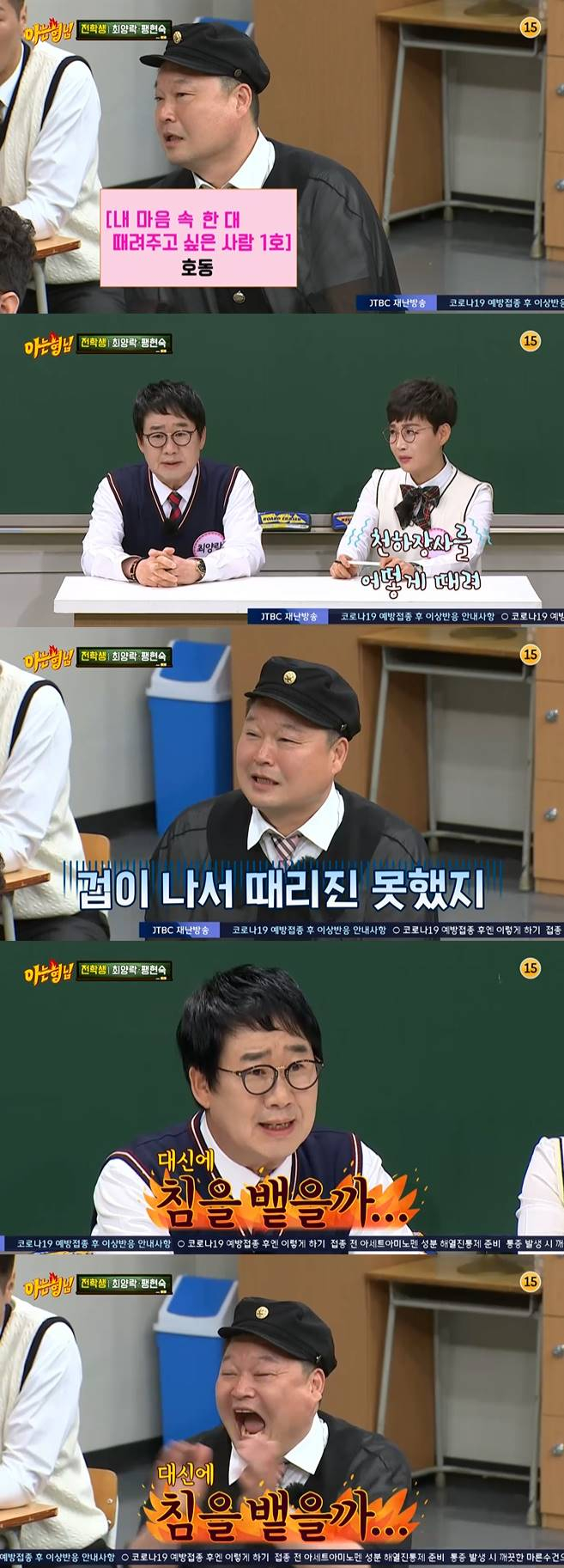 /사진=JTBC '아는형님' 방송화면 캡처