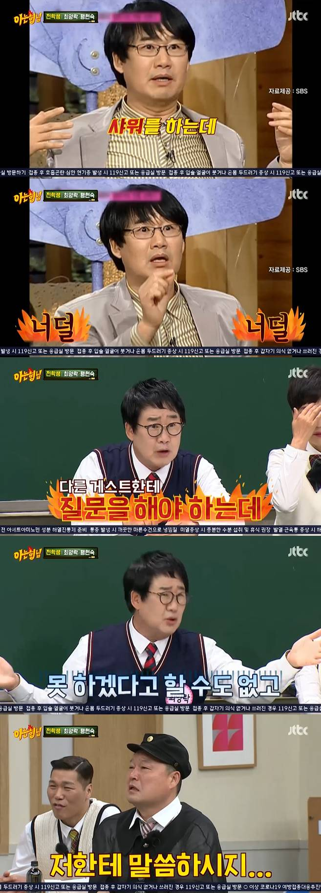 /사진=JTBC '아는형님' 방송화면 캡처
