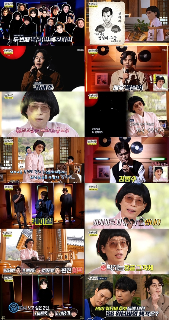 MBC '놀면 뭐하니?'에서 박은석, 김해준 등 대세들이 탈락했다./사진=MBC '놀면 뭐하니?' 방송 화면 캡처