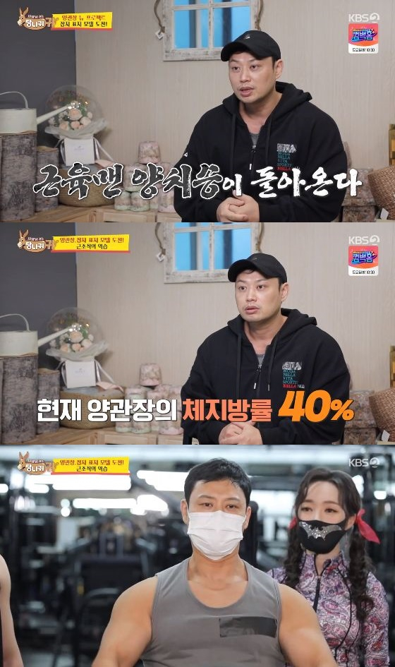 /사진= KBS 2TV '사장님 귀는 당나귀 귀' 방송화면 캡쳐