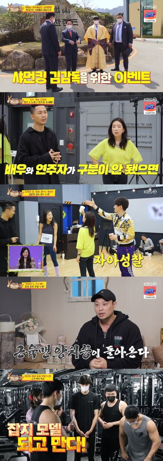 /사진= KBS 2TV '사장님 귀는 당나귀 귀' 방송화면 캡쳐