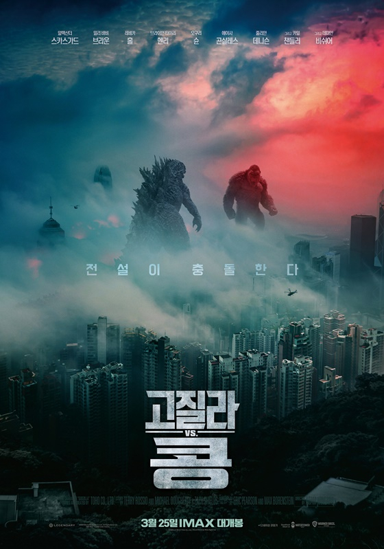 /사진=영화 '고질라 VS. 콩' 포스터