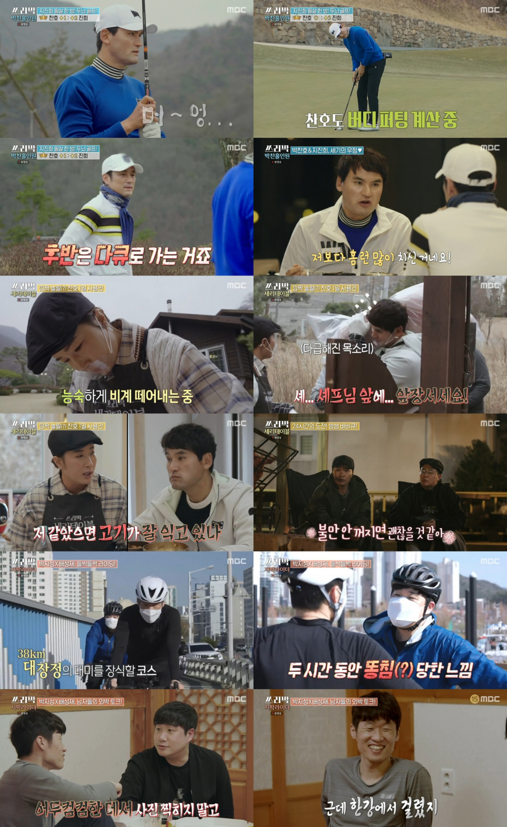 운동선수 박찬호, 박세리, 박지성이 특별한 케미를 보였다. /사진=MBC 예능프로그램 '쓰리박' 영상 캡처