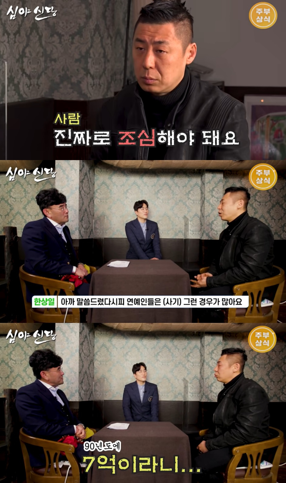 그룹 노이즈 멤버 한상일 근황 /사진=유튜브 '푸하하TV' 채널 영상 '충격 친구에게 20억 넘게 사기를 당한 노이즈 한상일' 캡처