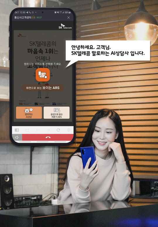 SK텔레콤은 보이스봇 서비스 '말로 하는 AI상담'을 통신업계 최초로 지난해 10월부터 선보이는 등 고객 상담서비스 고도화에 나섰다. /사진제공=SKT