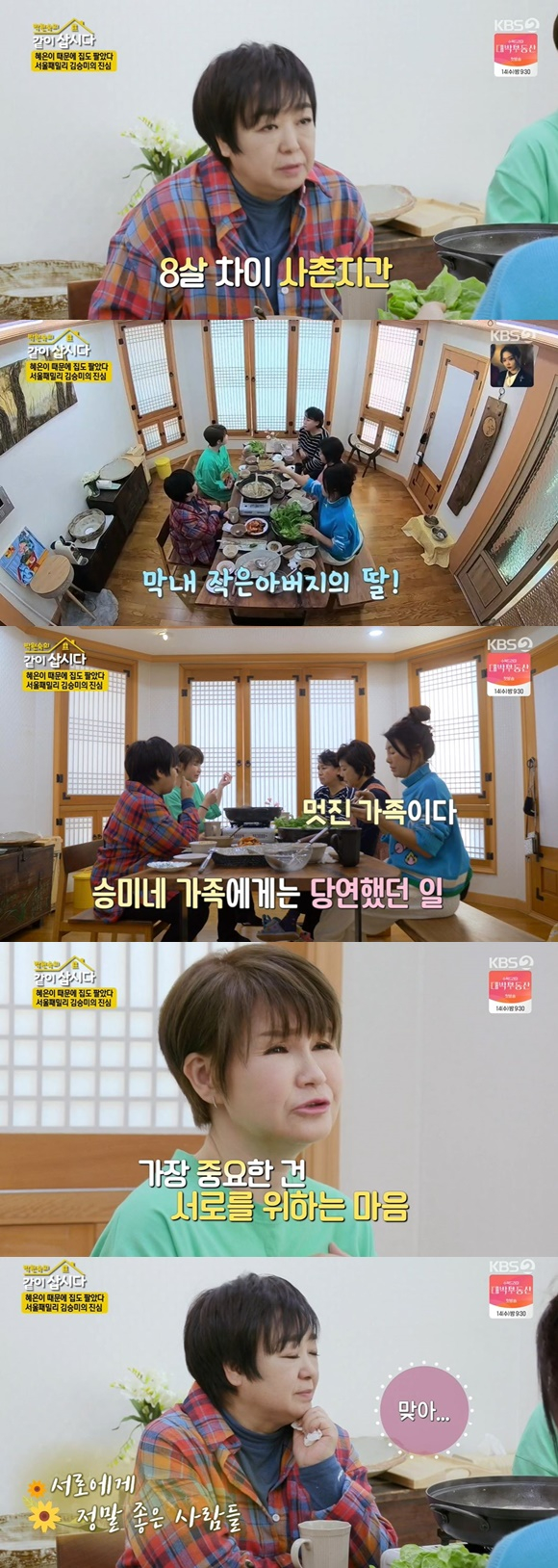/사진= KBS 2TV '박원숙의 같이 삽시다' 방송 화면