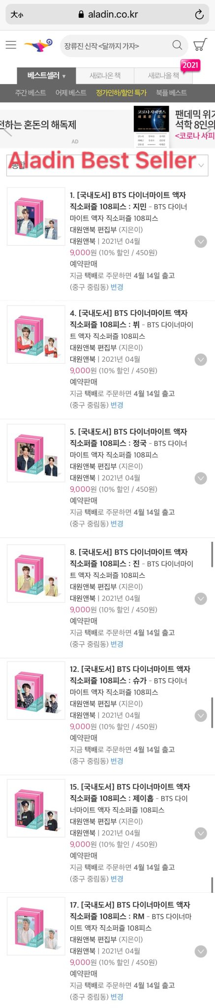 알라딘 주간 베스트 셀러 전체 종합 1위