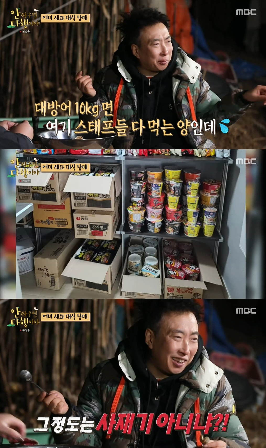 먹방 크리에이터 쯔양, 방송인 박명수, 개그맨 유민상 / 사진=MBC '안싸우면 다행이야' 영상 캡처