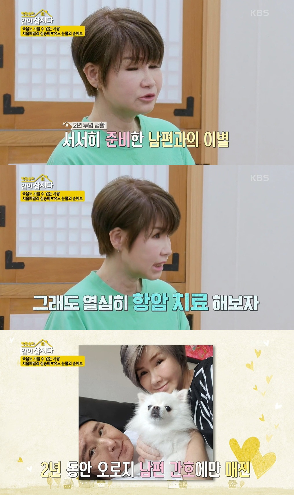 김승미 유노 사별 /사진=KBS 2TV '박원숙의 같이 삽시다' 영상 캡처